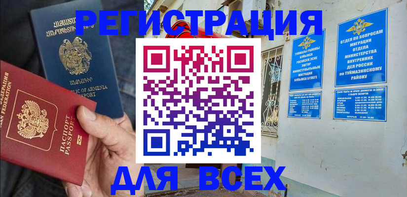 временная регистрация законно в Тереке