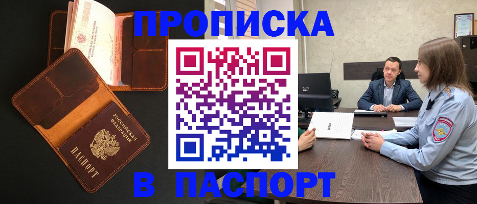 прописка в Тереке